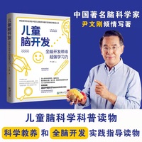 儿童脑开发：全脑开发带来超强学习力