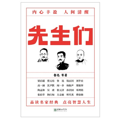 先生们