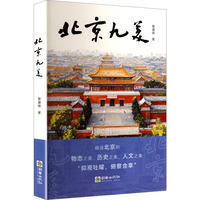 北京九美