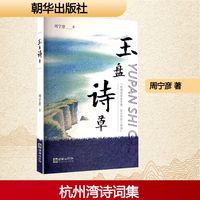 玉盘诗草