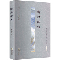 海浪滔天