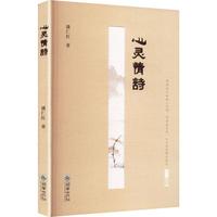 心灵情诗