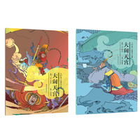 大闹天宫