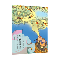 迎战黄风怪