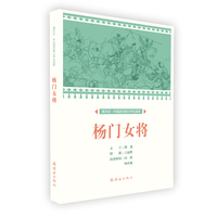 杨门女将