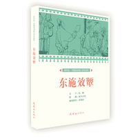 东施效颦