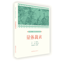 量体裁衣