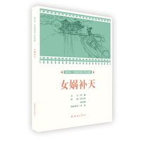 女娲补天