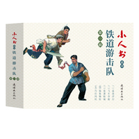 铁道游击队·血染洋行：第一辑