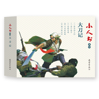 大刀记·姓穷的人们
