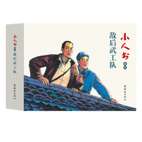 敌后武工队·上