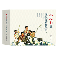 小人书系列·现代红色故事