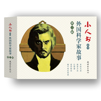 外国科学家故事·爱因斯坦：第二辑