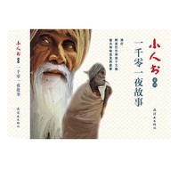 渔夫和哈里发的故事