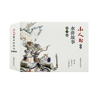 三打祝家庄