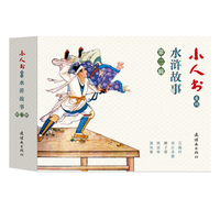 水浒故事·清风寨