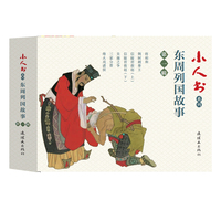 将相和
