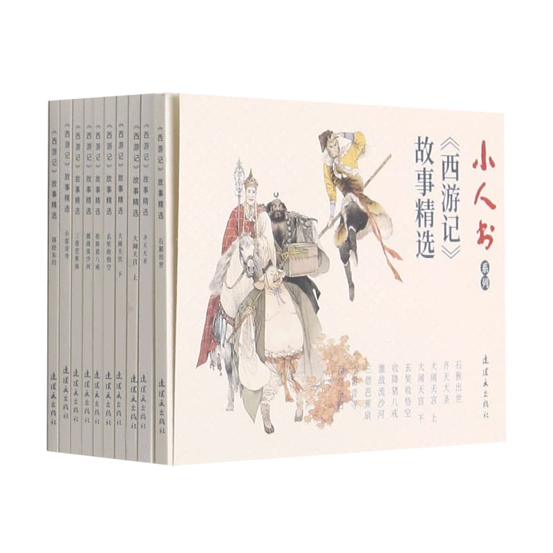 石猴出世