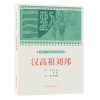 汉高祖刘邦