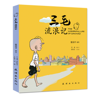 三毛流浪记