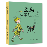 三毛从军记
