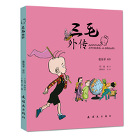三毛外传