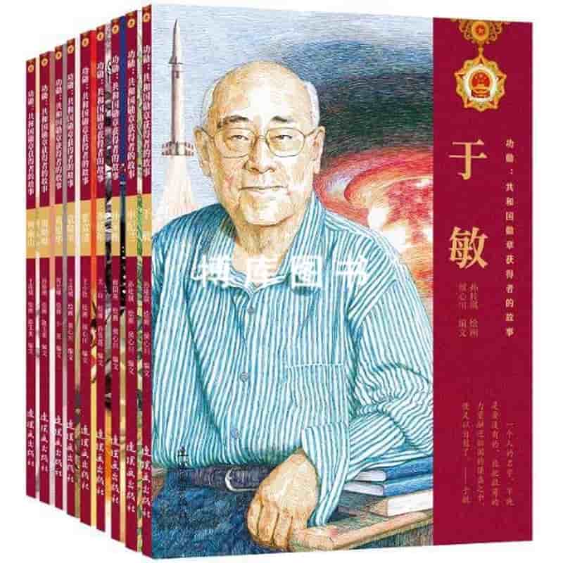 功勋——共和国勋章获得者的故事:钟南山