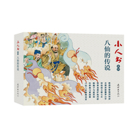 小人书系列