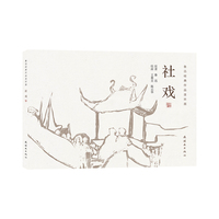 社戏