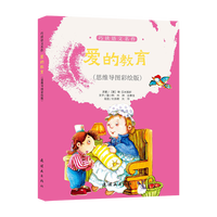 爱的教育——思维导图彩绘版