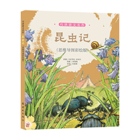 昆虫记——思维导图彩绘版