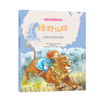 绿野仙踪——思维导图彩绘版