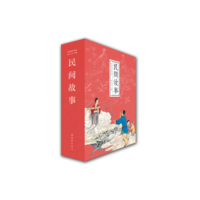 民间故事