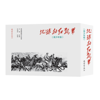 地球的红飘带——青少年版(五):挥师北上