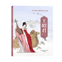 王昭君