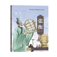 张衡