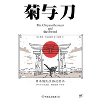 菊与刀