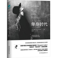 单身时代