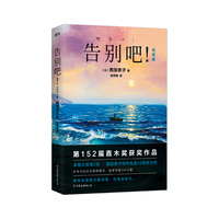 告别吧！