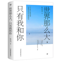 世界那么大, 只有我和你