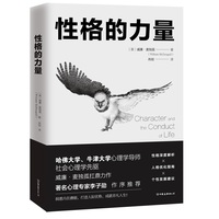 性格的力量