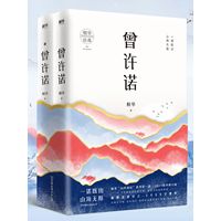 曾许诺 殇