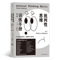 批判性思维训练手册