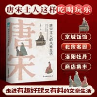 唐宋文人的风雅生活