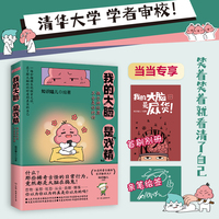 我的大脑是“戏精”