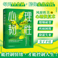 心理韧性