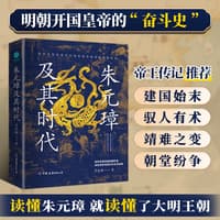 朱元璋及其时代