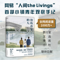 没有名字的人