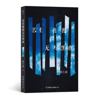 没有漫漫无尽黑夜