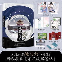 观鹤笔记——完结篇